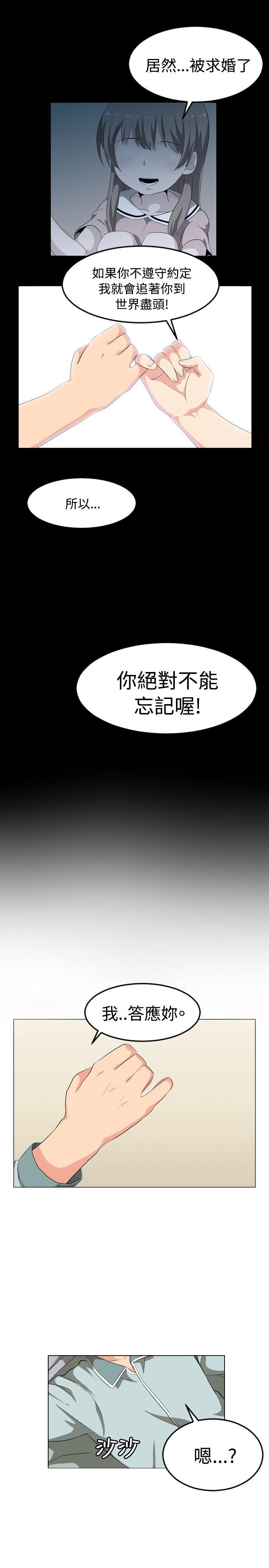 学姊！我真的不是萝莉控 第1話 第4页