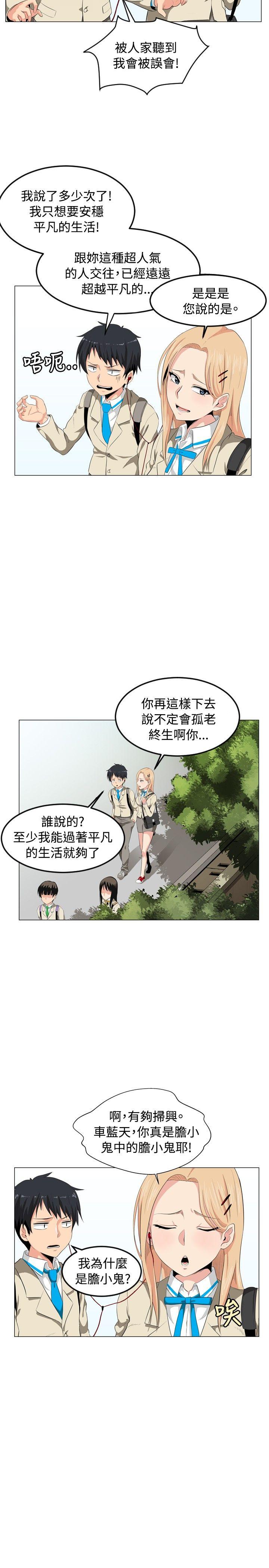 学姊！我真的不是萝莉控 第1話 第11页