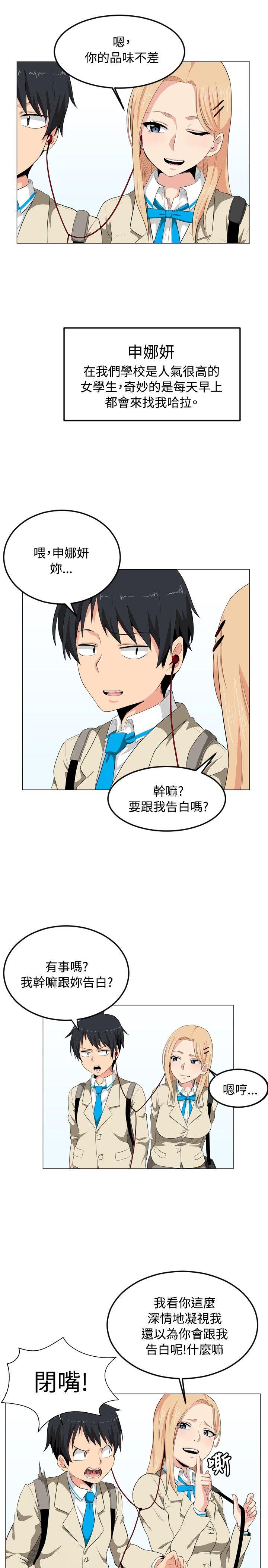 学姊！我真的不是萝莉控 第1話 第10页
