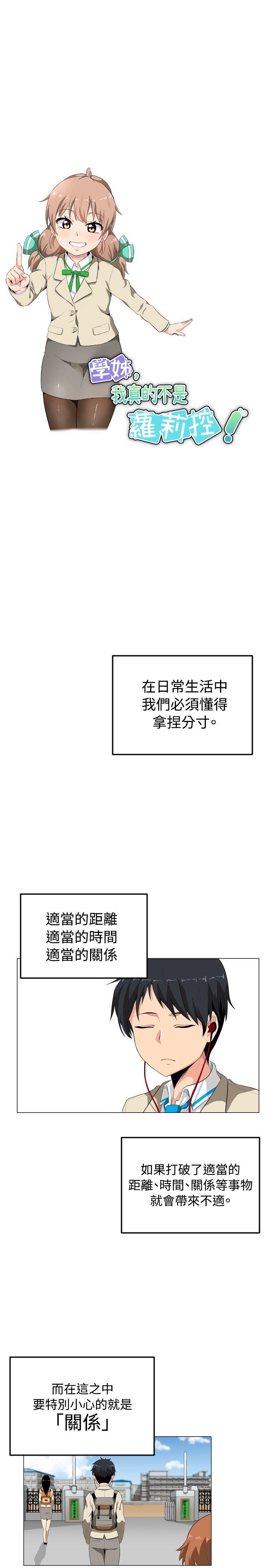 学姊！我真的不是萝莉控 第1話 第7页