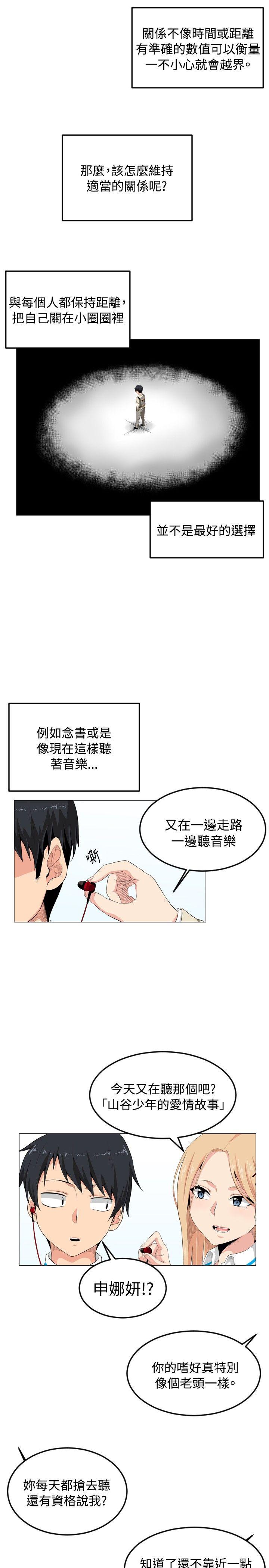学姊！我真的不是萝莉控 第1話 第8页
