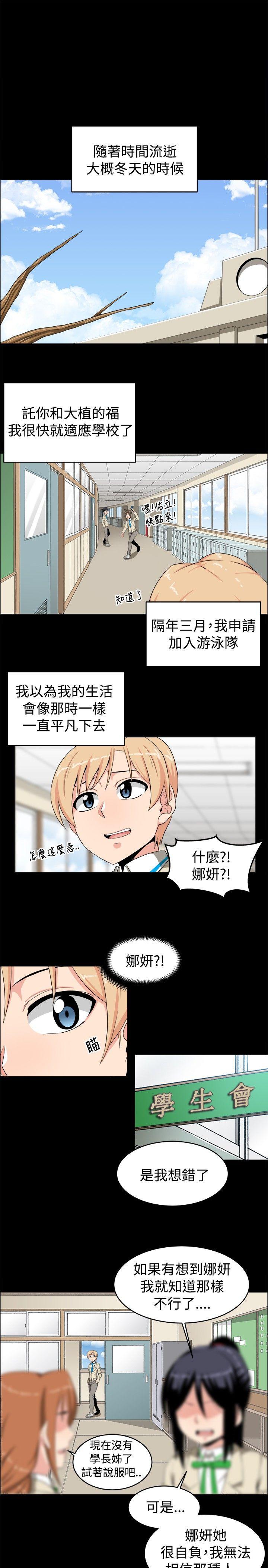 学姊！我真的不是萝莉控 第20話 第7页