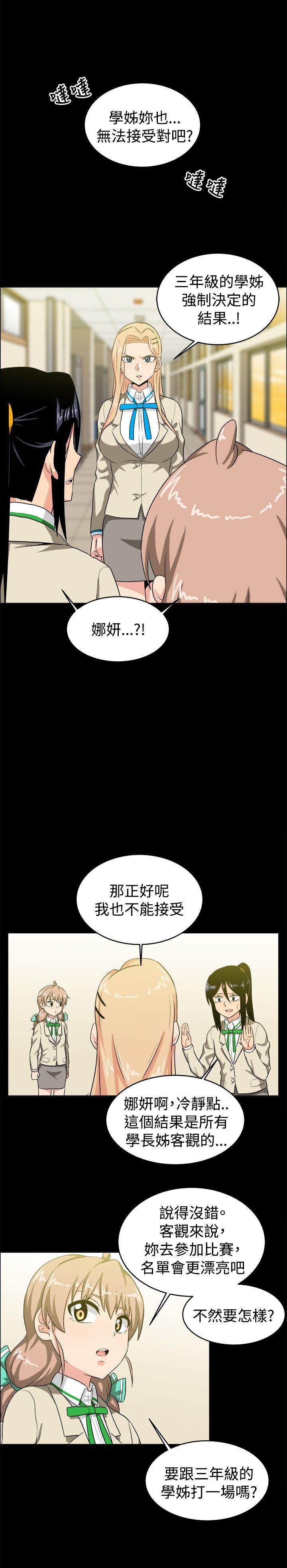 学姊！我真的不是萝莉控 第28話 第8页