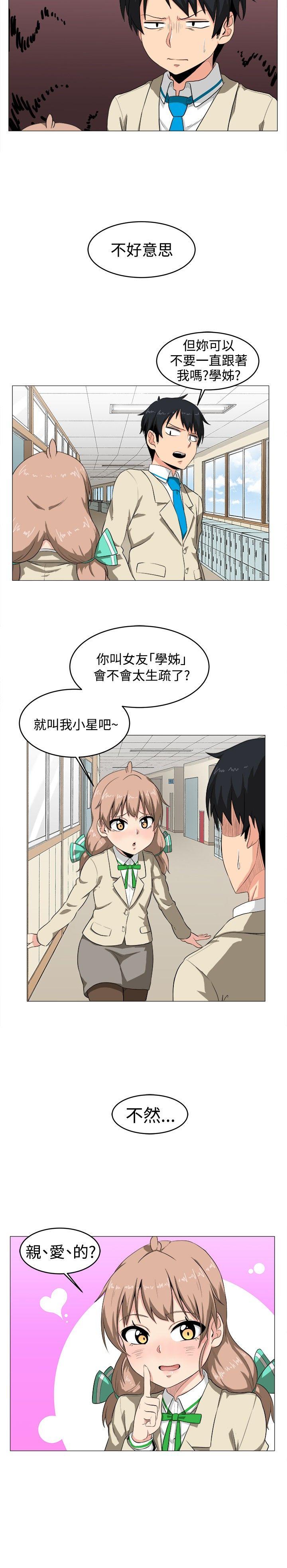 学姊！我真的不是萝莉控 第2話 第2页