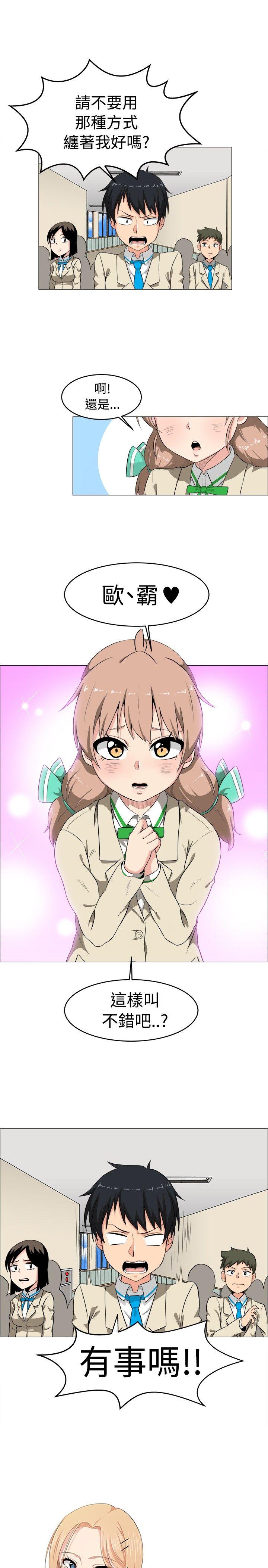 学姊！我真的不是萝莉控 第2話 第3页