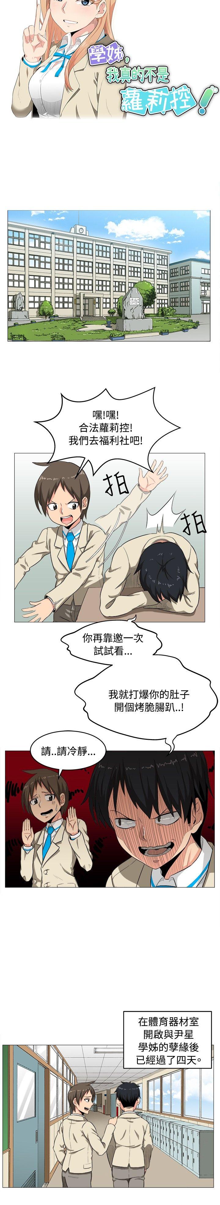 学姊！我真的不是萝莉控 第2話 第4页