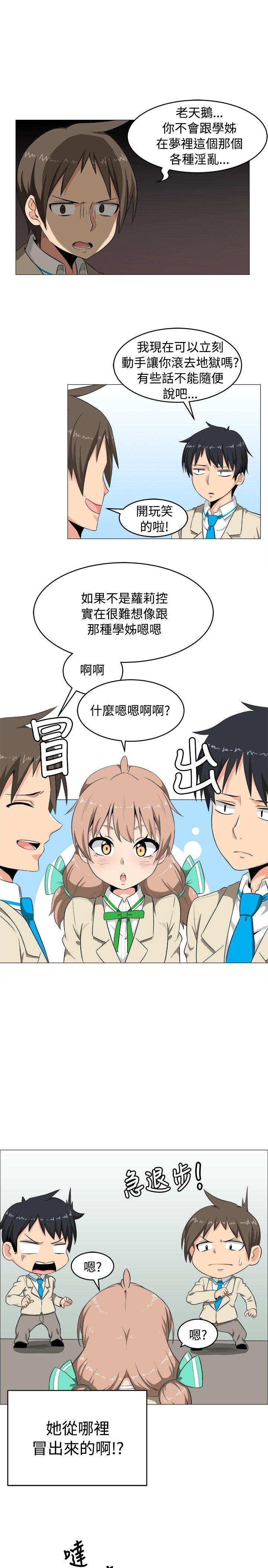 学姊！我真的不是萝莉控 第2話 第7页