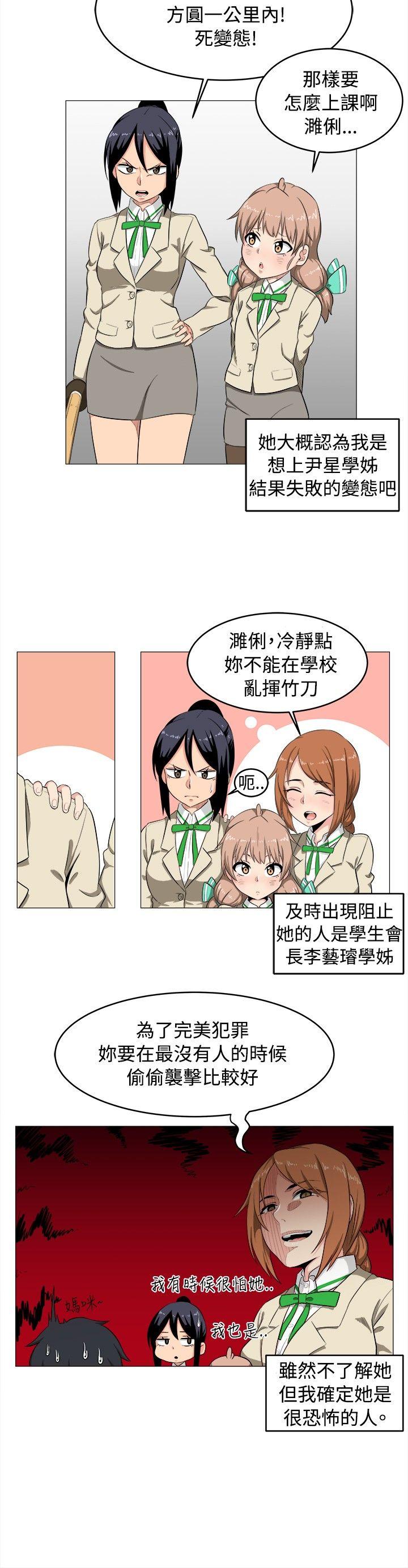 学姊！我真的不是萝莉控 第2話 第12页