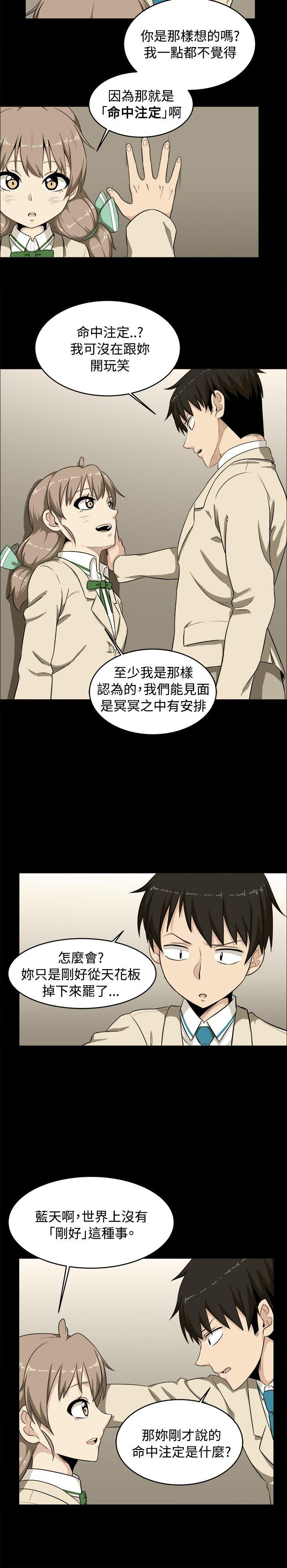 学姊！我真的不是萝莉控 第2話 第20页