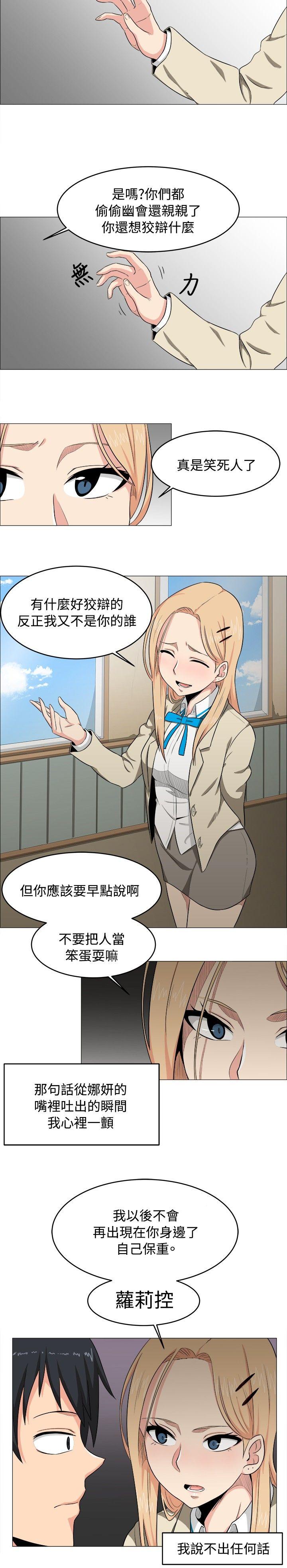 学姊！我真的不是萝莉控 第2話 第16页