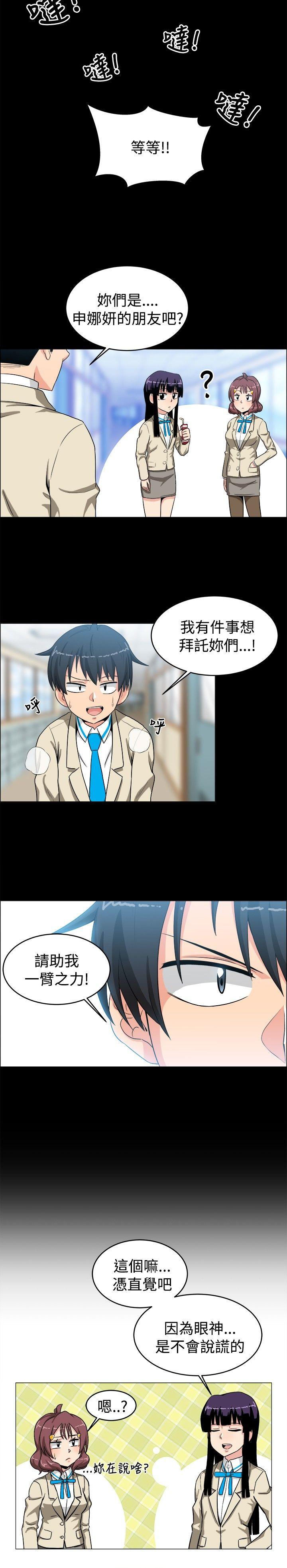 学姊！我真的不是萝莉控 第22話 第10页
