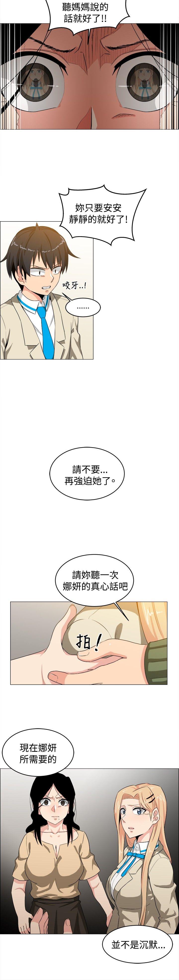 学姊！我真的不是萝莉控 第25話 第4页