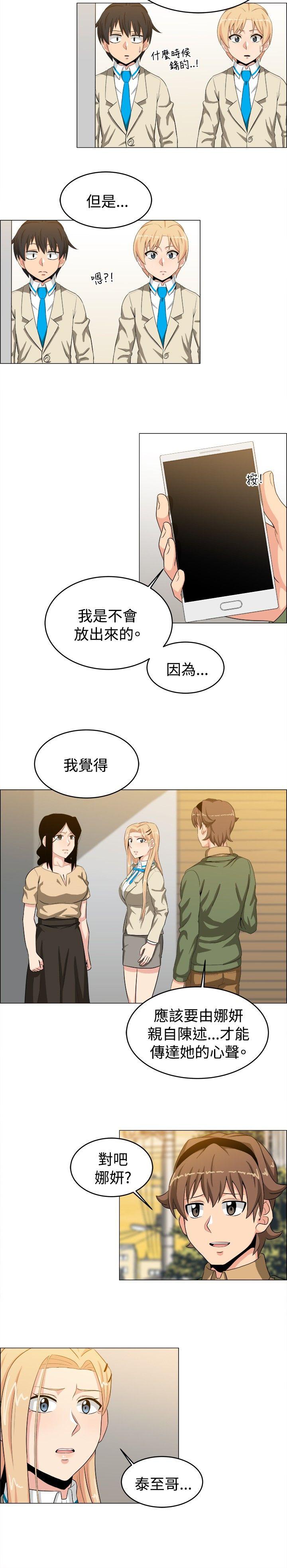 学姊！我真的不是萝莉控 第25話 第6页