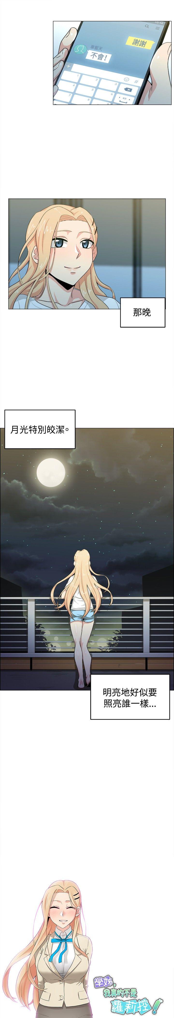 学姊！我真的不是萝莉控 第25話 第17页