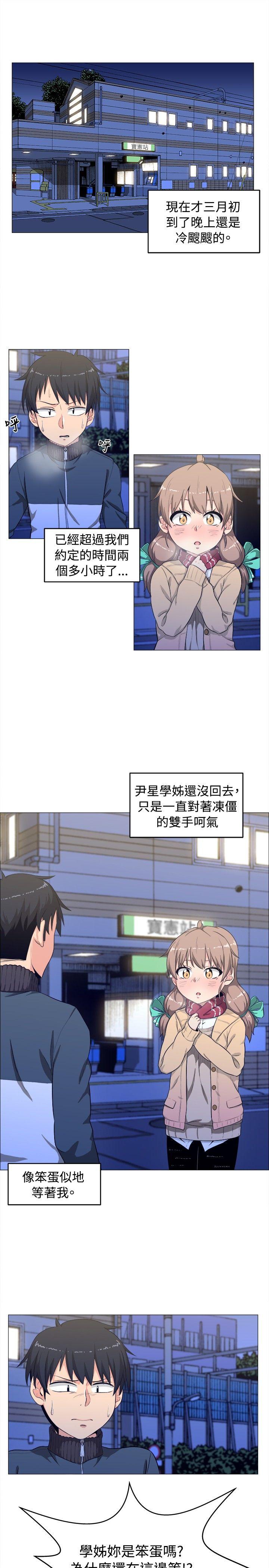 学姊！我真的不是萝莉控 第3話 第1页