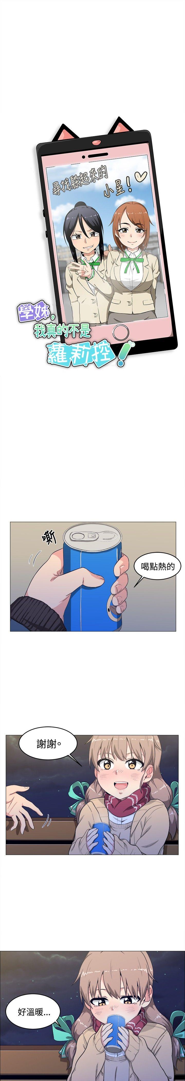 学姊！我真的不是萝莉控 第3話 第3页
