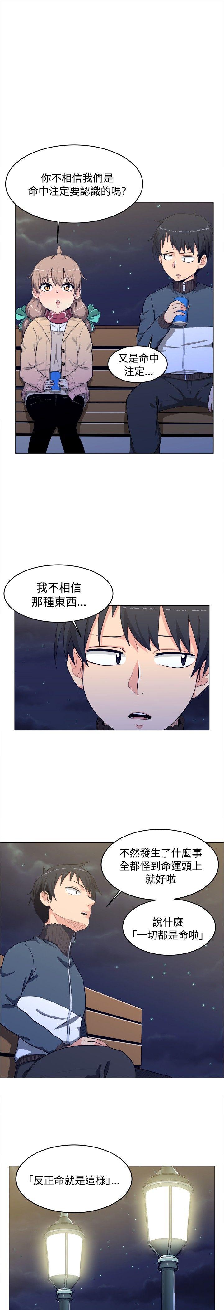 学姊！我真的不是萝莉控 第3話 第5页