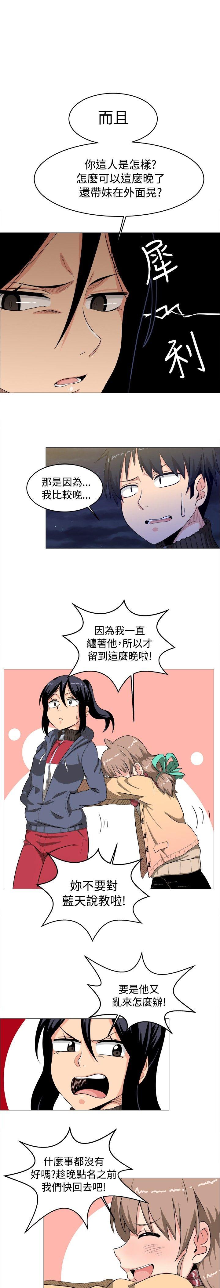 学姊！我真的不是萝莉控 第3話 第11页