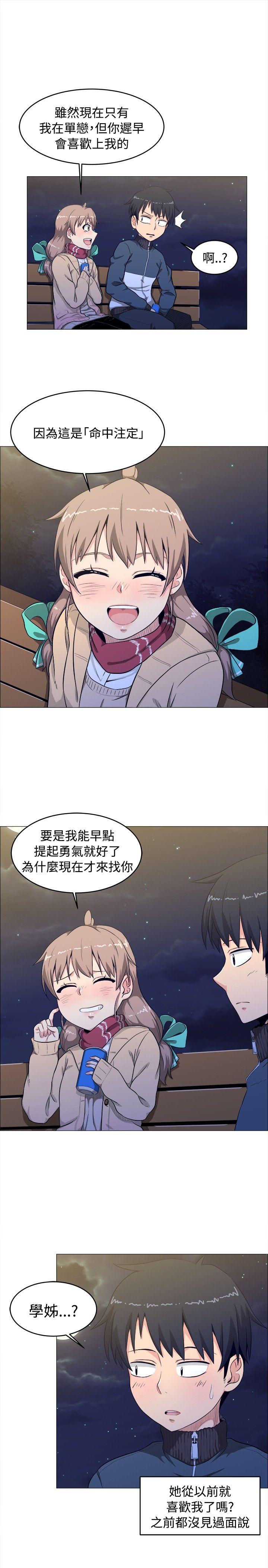 学姊！我真的不是萝莉控 第3話 第7页