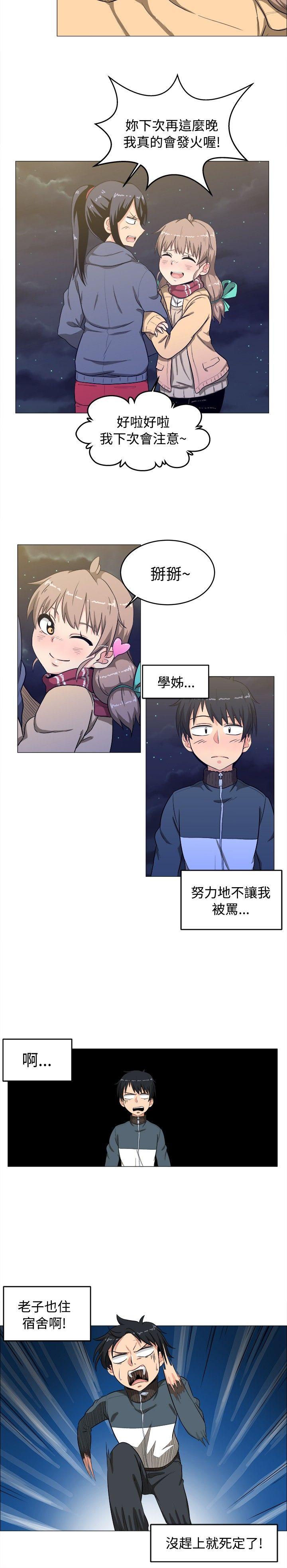 学姊！我真的不是萝莉控 第3話 第12页