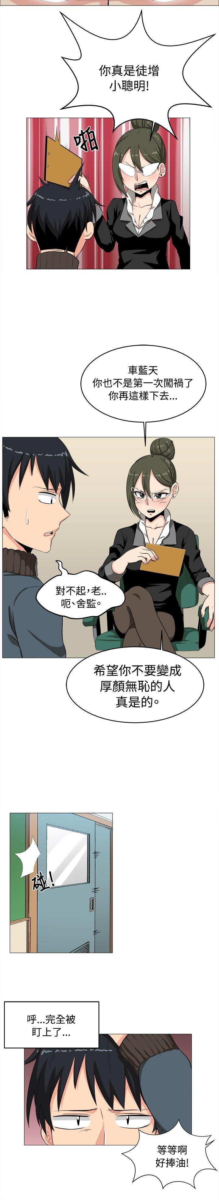 学姊！我真的不是萝莉控 第3話 第14页