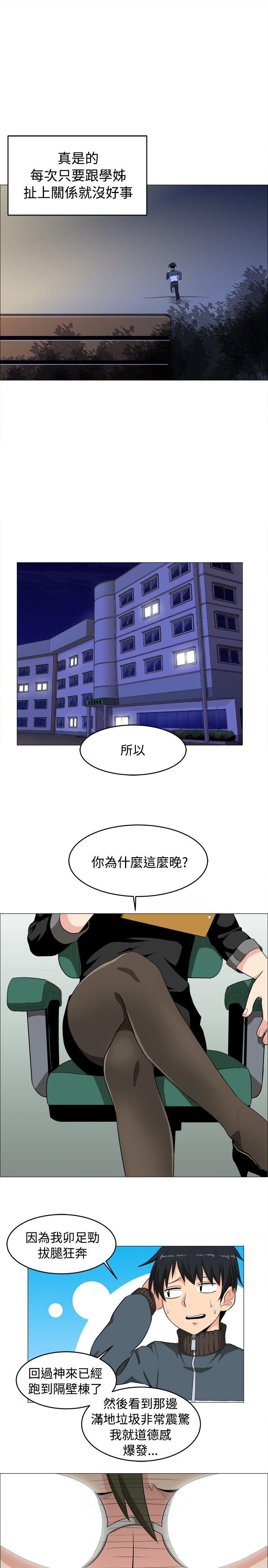 学姊！我真的不是萝莉控 第3話 第13页