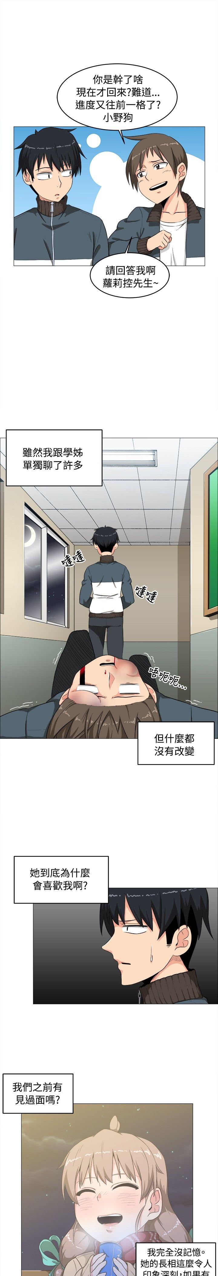 学姊！我真的不是萝莉控 第3話 第15页