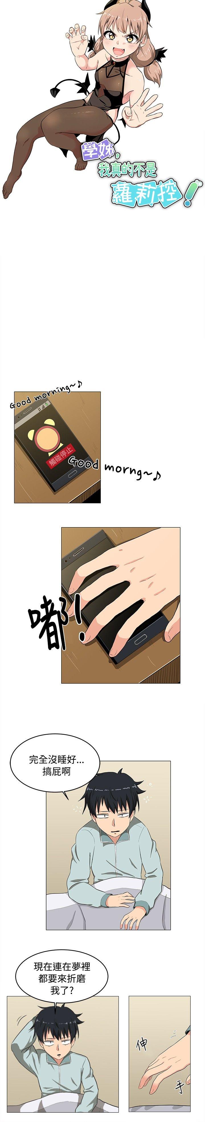 学姊！我真的不是萝莉控 第4話 第4页