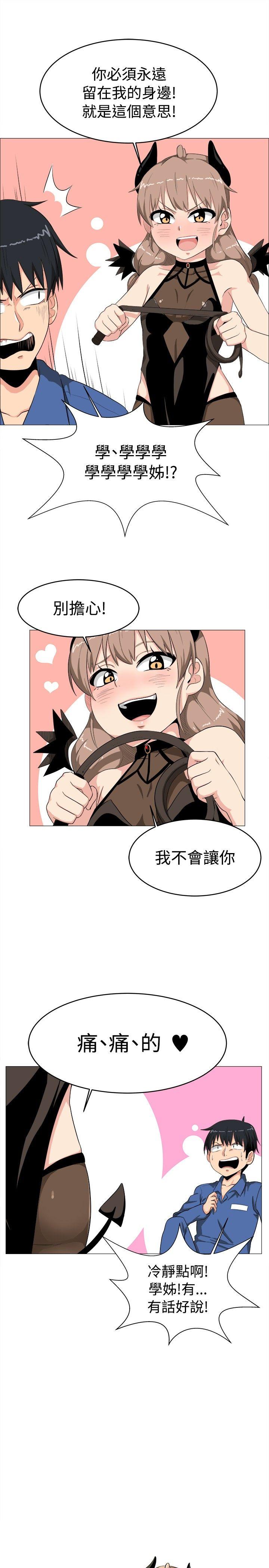 学姊！我真的不是萝莉控 第4話 第3页