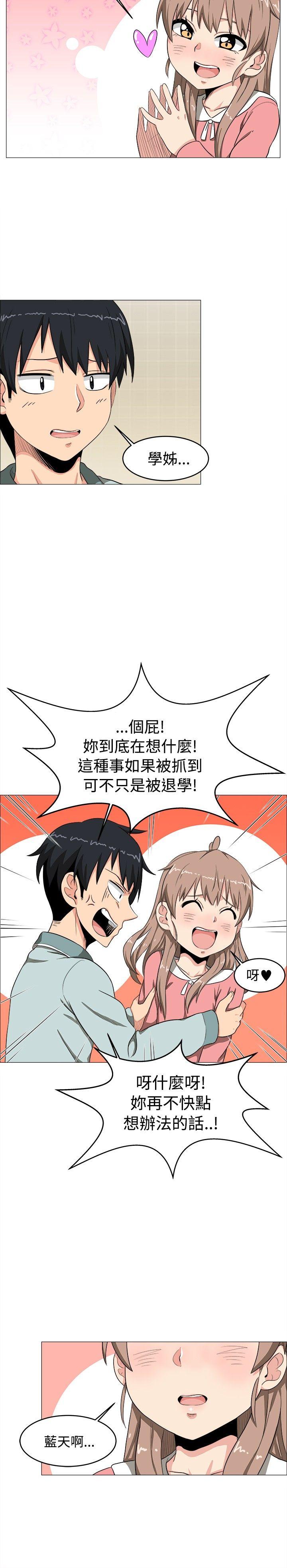 学姊！我真的不是萝莉控 第4話 第10页