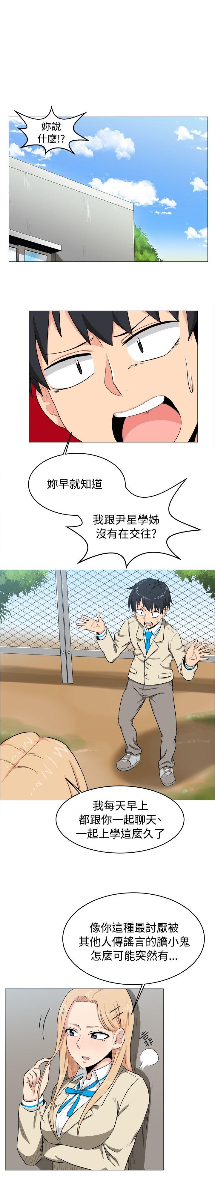 学姊！我真的不是萝莉控 第5話 第4页