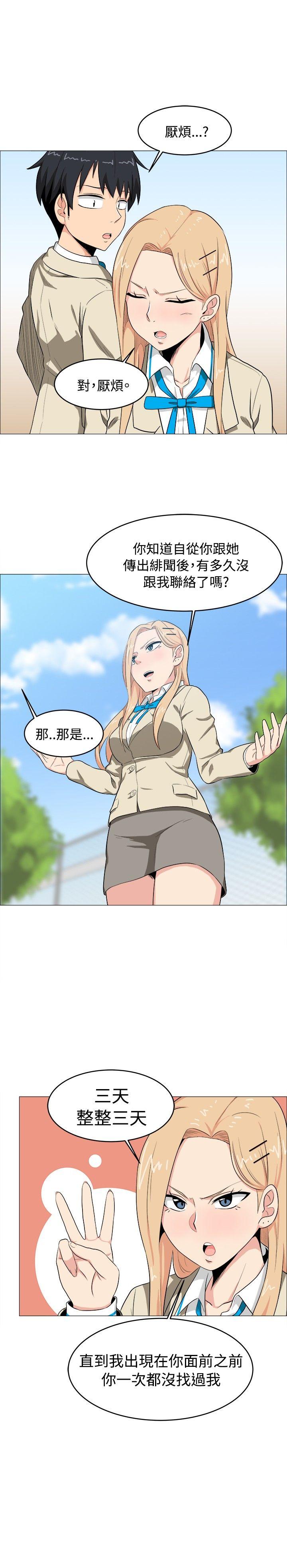 学姊！我真的不是萝莉控 第5話 第6页
