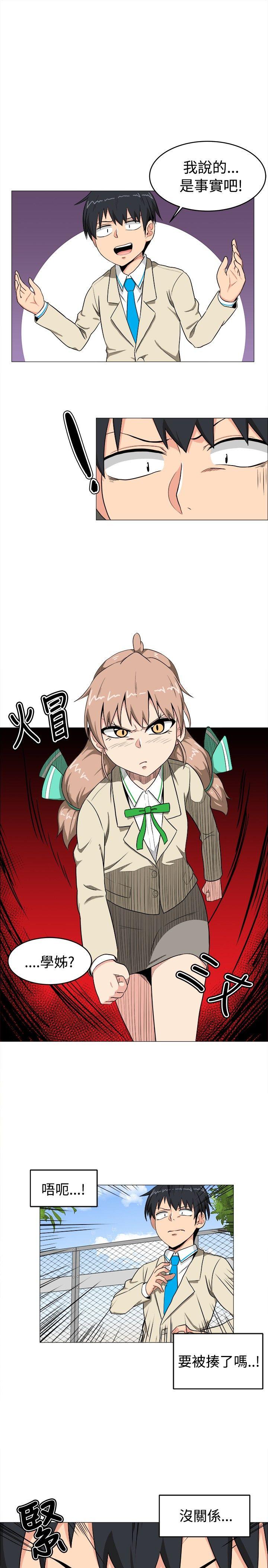 学姊！我真的不是萝莉控 第5話 第17页