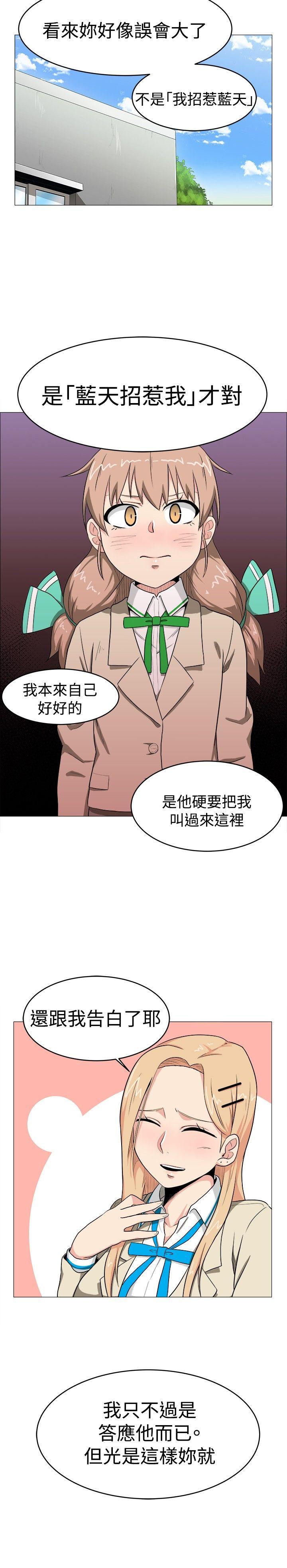 学姊！我真的不是萝莉控 第5話 第20页