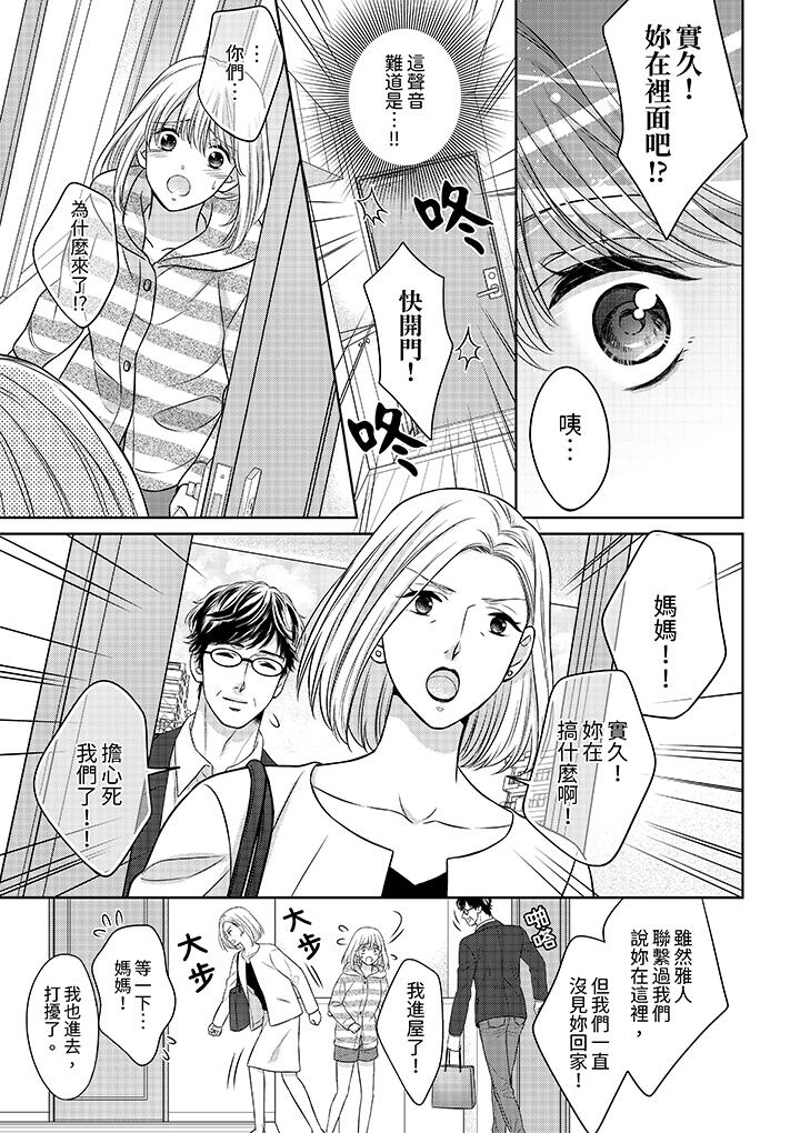 妳明白和男人一起住意味著什麼嗎？～青梅竹馬的理性到達極限 第5話 第6页