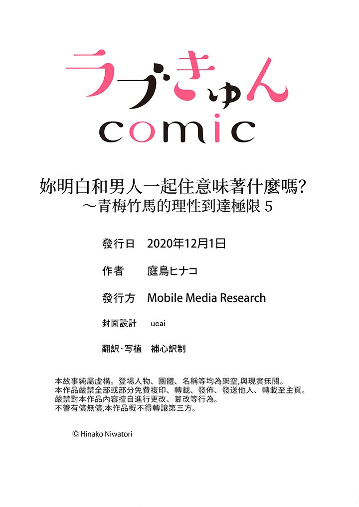妳明白和男人一起住意味著什麼嗎？～青梅竹馬的理性到達極限 第5話 第14页