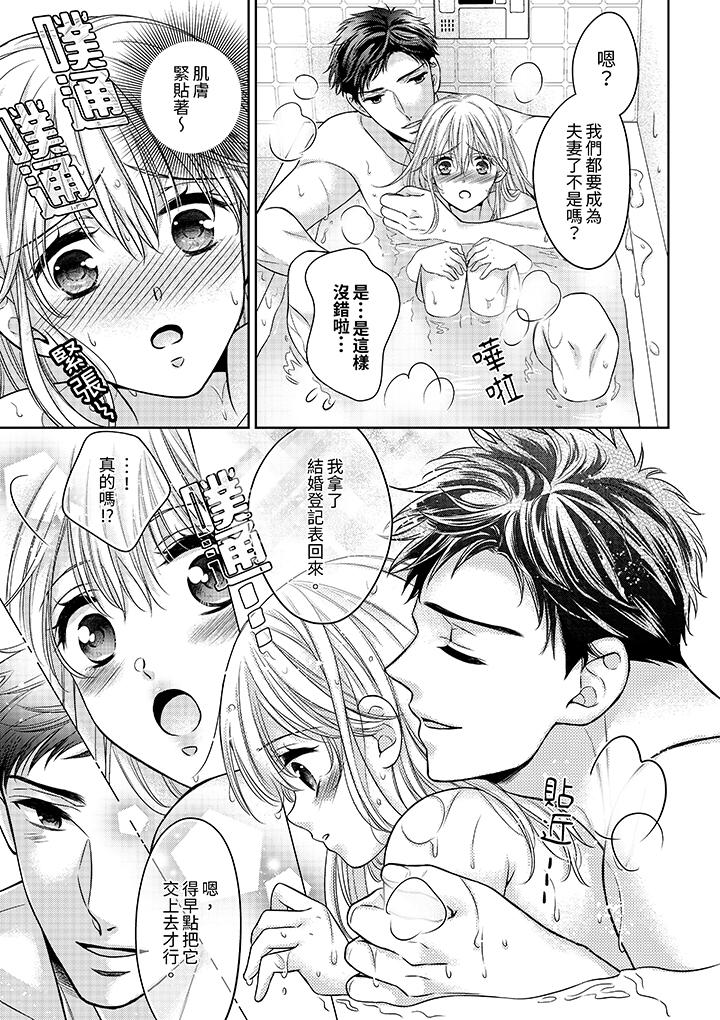 妳明白和男人一起住意味著什麼嗎？～青梅竹馬的理性到達極限 第8話 第6页