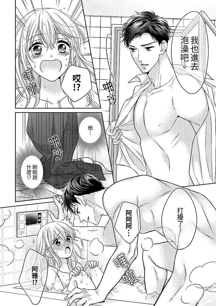 妳明白和男人一起住意味著什麼嗎？～青梅竹馬的理性到達極限 第8話 第5页