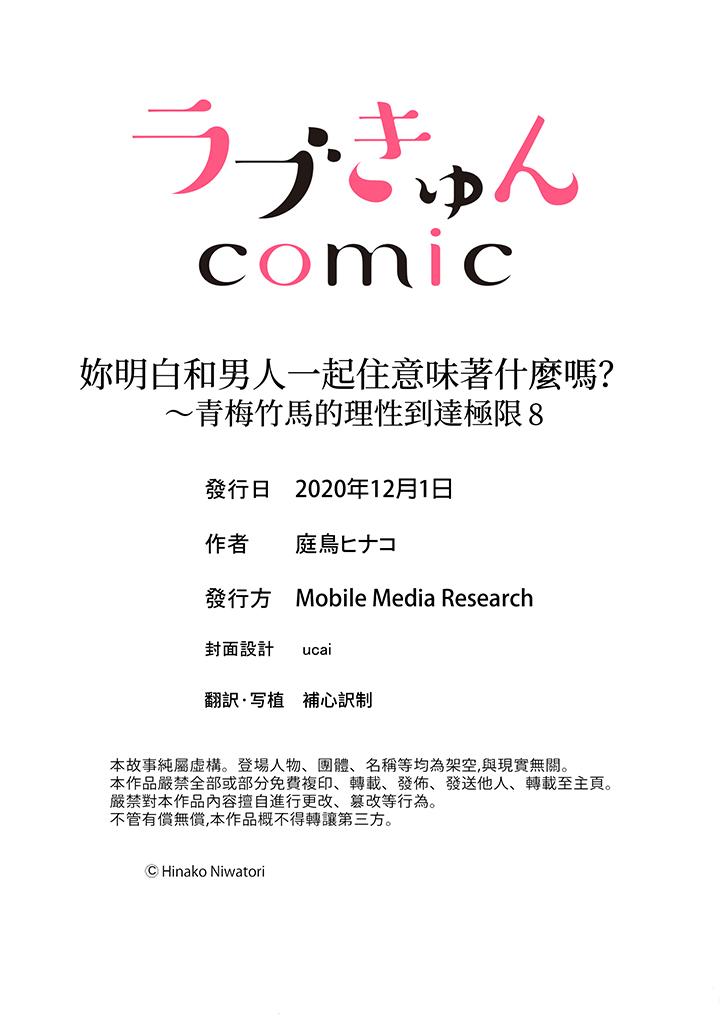 妳明白和男人一起住意味著什麼嗎？～青梅竹馬的理性到達極限 第8話 第14页