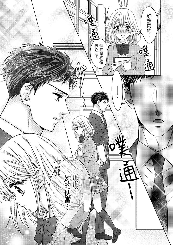 妳明白和男人一起住意味著什麼嗎？～青梅竹馬的理性到達極限 第9話 第6页