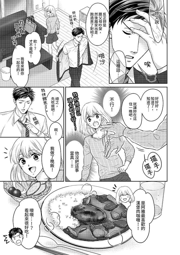 妳明白和男人一起住意味著什麼嗎？～青梅竹馬的理性到達極限 第1話 第8页