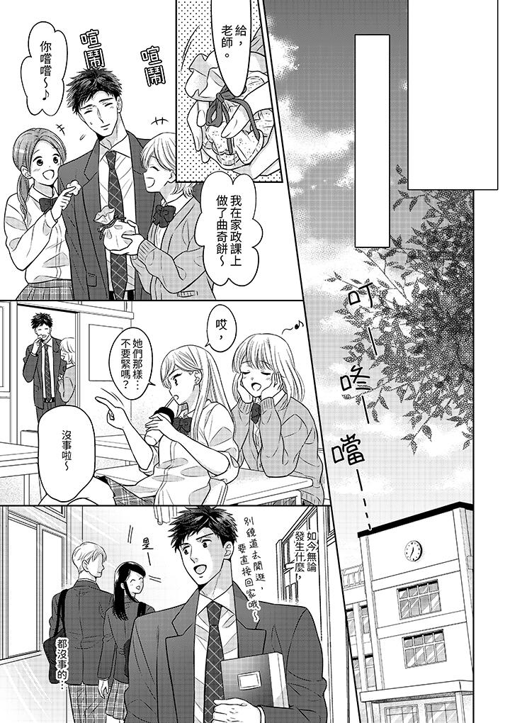 妳明白和男人一起住意味著什麼嗎？～青梅竹馬的理性到達極限 第28話 最終話 第6页