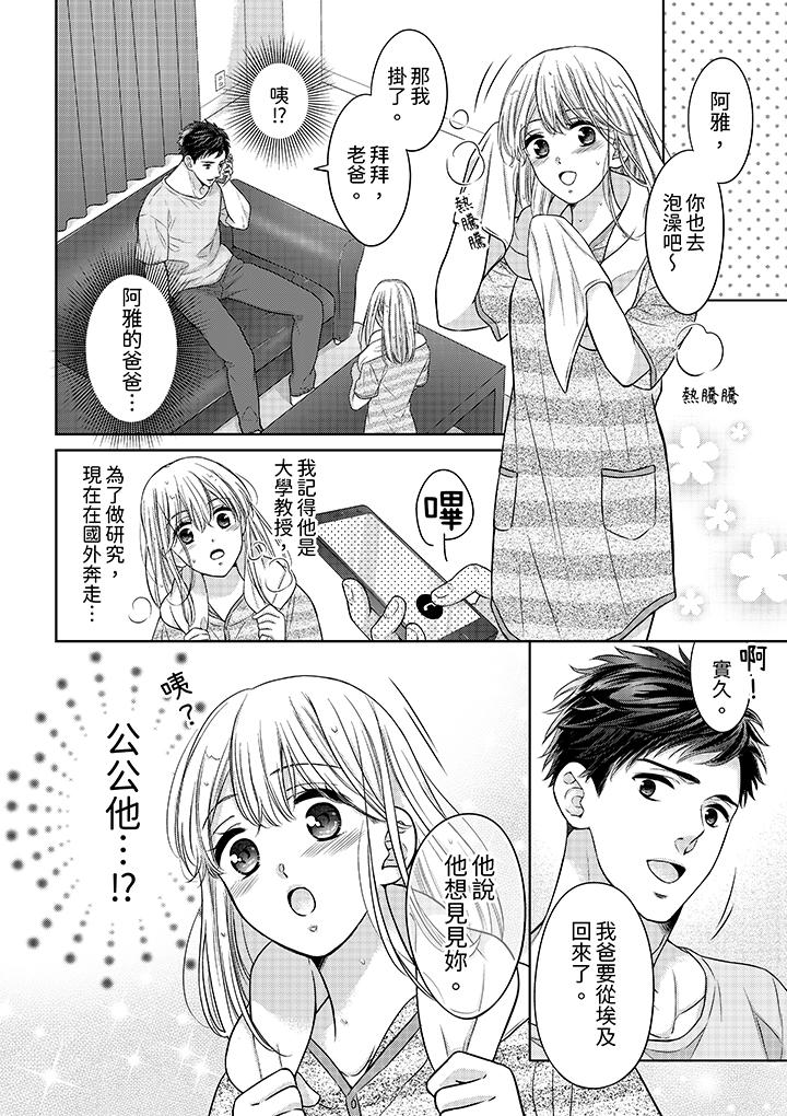 妳明白和男人一起住意味著什麼嗎？～青梅竹馬的理性到達極限 第20話 第13页