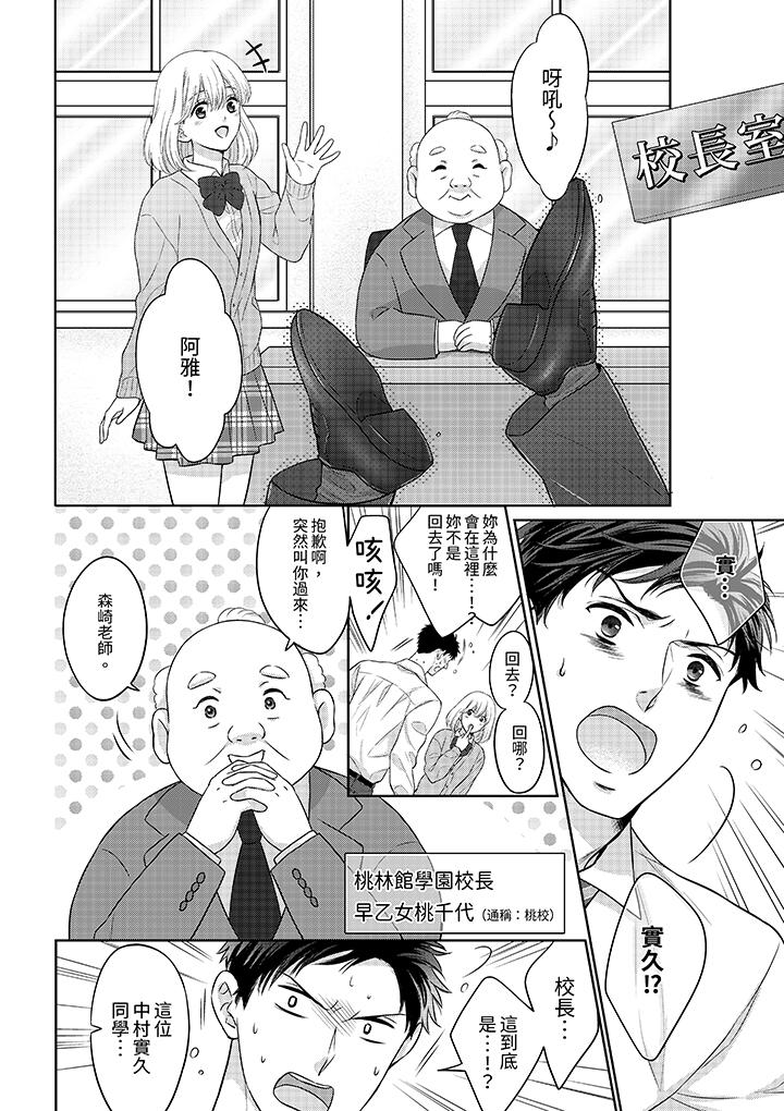 妳明白和男人一起住意味著什麼嗎？～青梅竹馬的理性到達極限 第3話 第5页