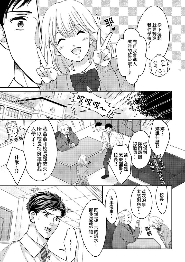 妳明白和男人一起住意味著什麼嗎？～青梅竹馬的理性到達極限 第3話 第6页