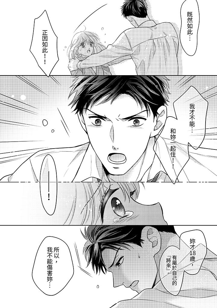 妳明白和男人一起住意味著什麼嗎？～青梅竹馬的理性到達極限 第4話 第5页