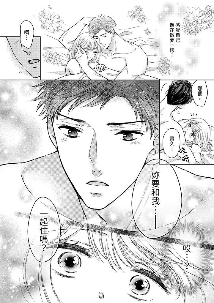妳明白和男人一起住意味著什麼嗎？～青梅竹馬的理性到達極限 第4話 第13页