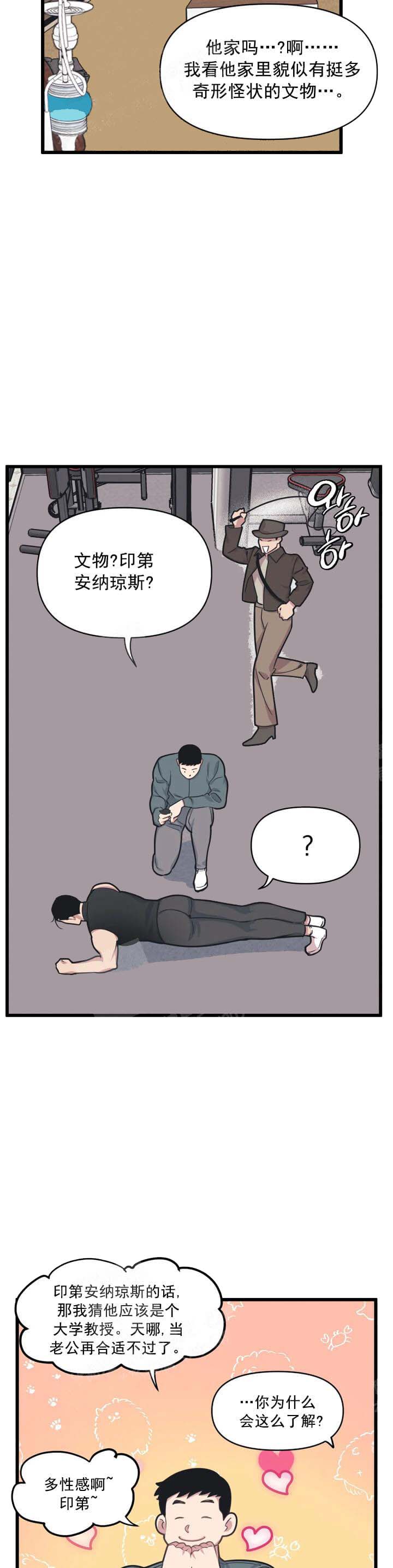 我的邻居是BJ 11话 第5页