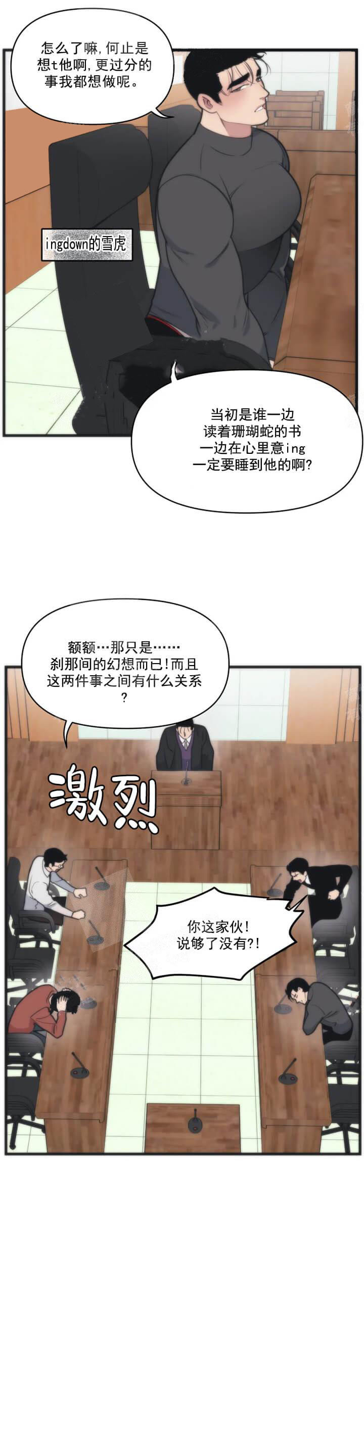 我的邻居是BJ 13话 第3页