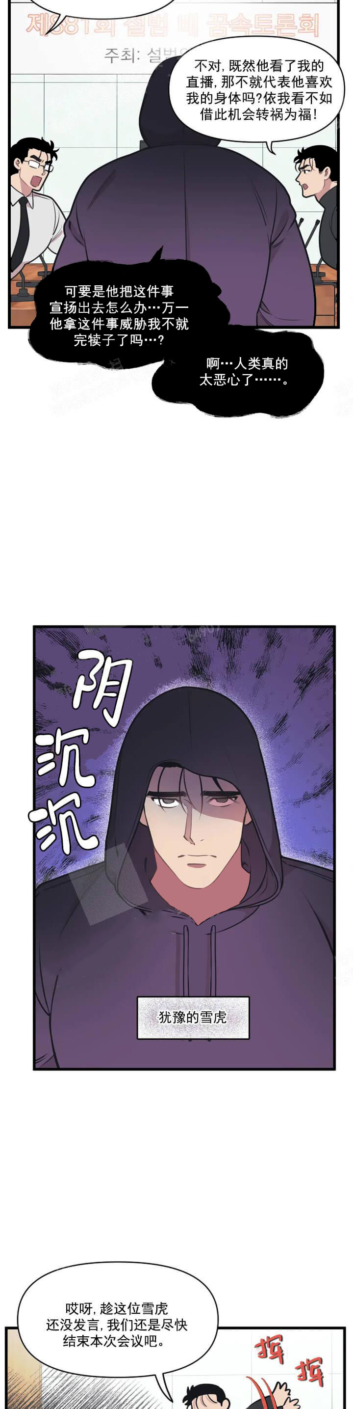 我的邻居是BJ 13话 第5页